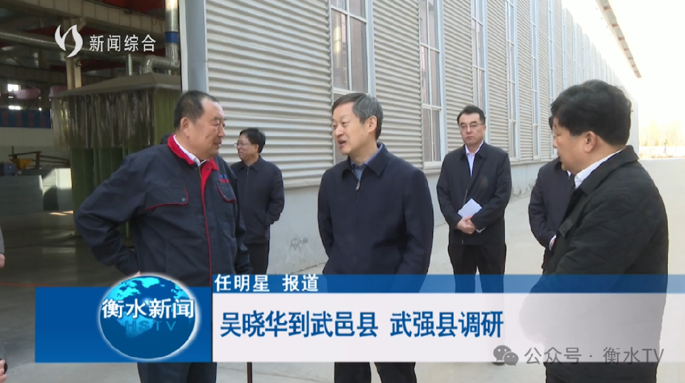 市委書記吳曉華2024年3月19日到河北宏恩環(huán)保設備有限公司調(diào)研